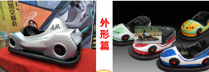 暴風(fēng)漂移車和碰碰車、傳統(tǒng)漂移車大比拼