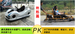 暴風(fēng)漂移車和漂移碰碰車、傳統(tǒng)漂移車大比拼