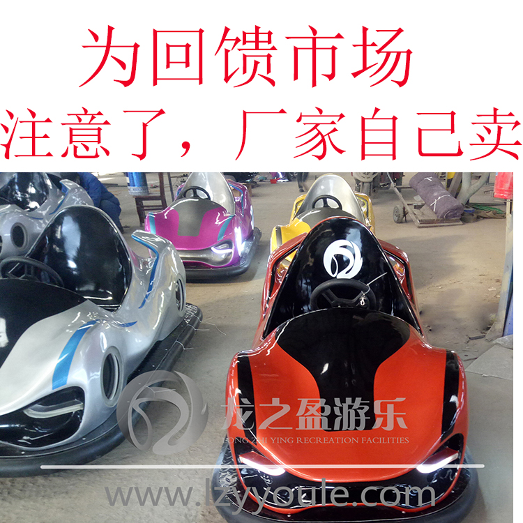 漂移碰碰車游樂(lè)設(shè)備